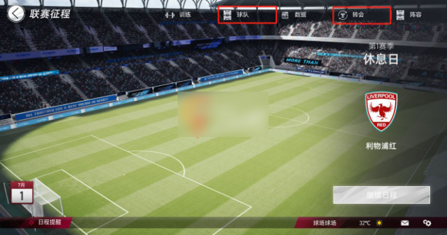 绿茵信仰联赛征程在哪里   绿茵信仰联赛征程玩法介绍