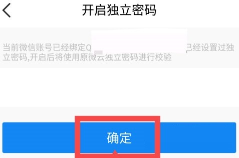 腾讯微云怎么设置独立密码 腾讯微云设置独立密码的方法
