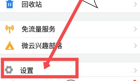 腾讯微云怎么设置独立密码 腾讯微云设置独立密码的方法