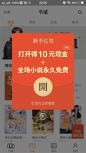  七猫免费小说阅读赚钱的方法与步骤