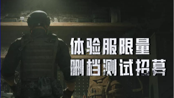 暗区突围体验服账号免费 暗区突围体验服资格获取方法