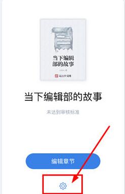 作家助手怎么添加章节 添加章节的操作方法
