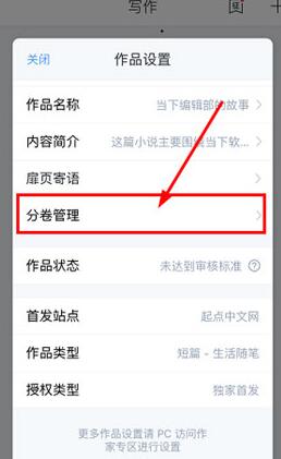 作家助手怎么添加章节 添加章节的操作方法