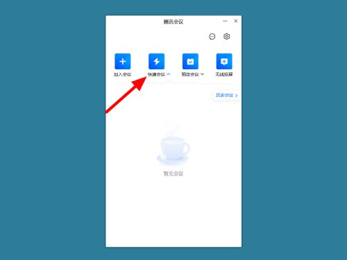 How to set up group discussions in Tencent Conference How to set up group discussions in Tencent Conference