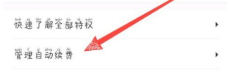腾讯体育会员自动续费怎么取消（腾讯体育会员自动续费关闭步骤）