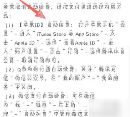 腾讯体育会员自动续费怎么取消（腾讯体育会员自动续费关闭步骤）