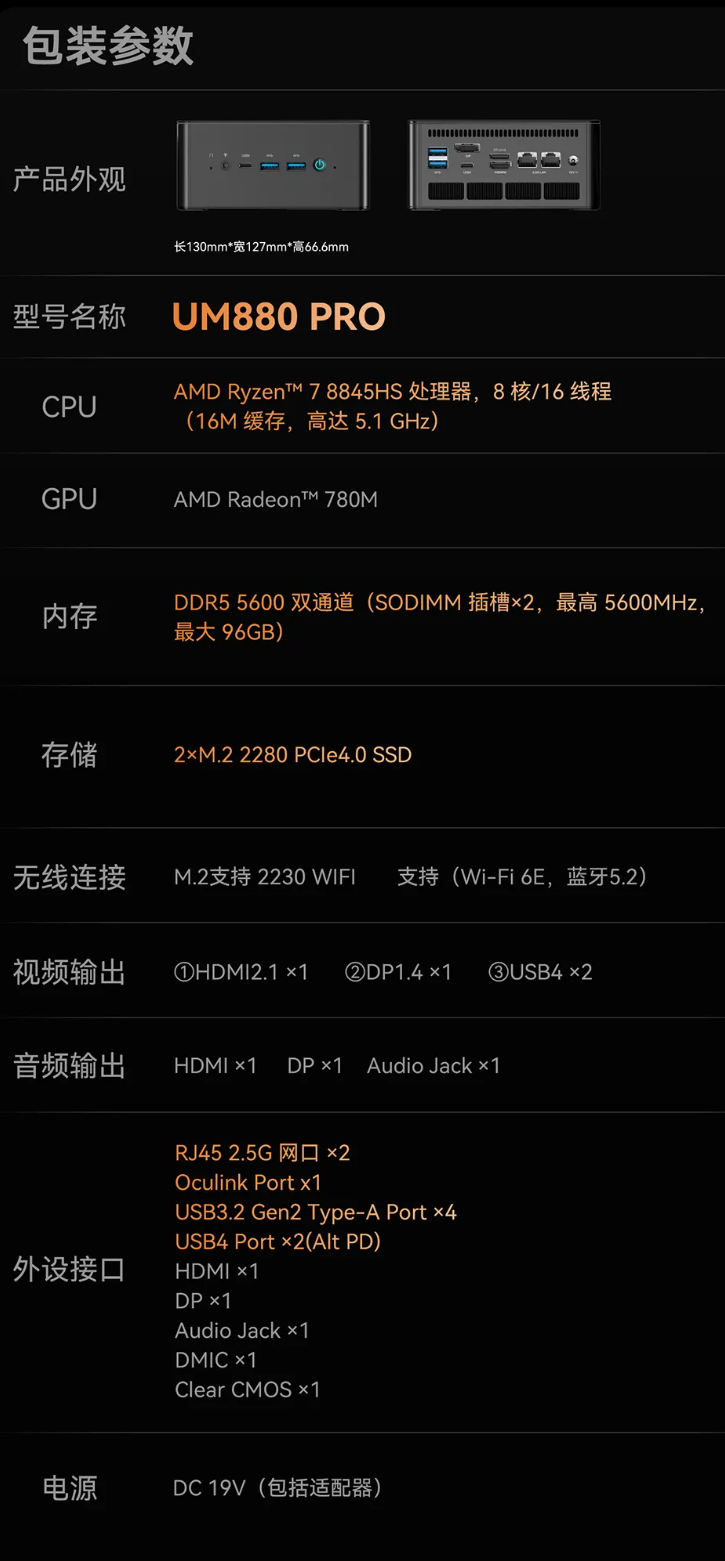 铭凡 UM880 Pro 迷你主机发布：锐龙 7 8845HS，首发价 2498 元