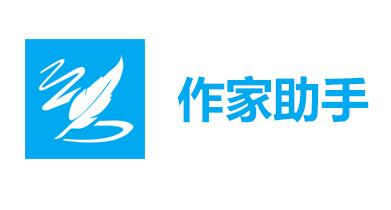 作家助手怎么更换头像 更换头像的操作方法