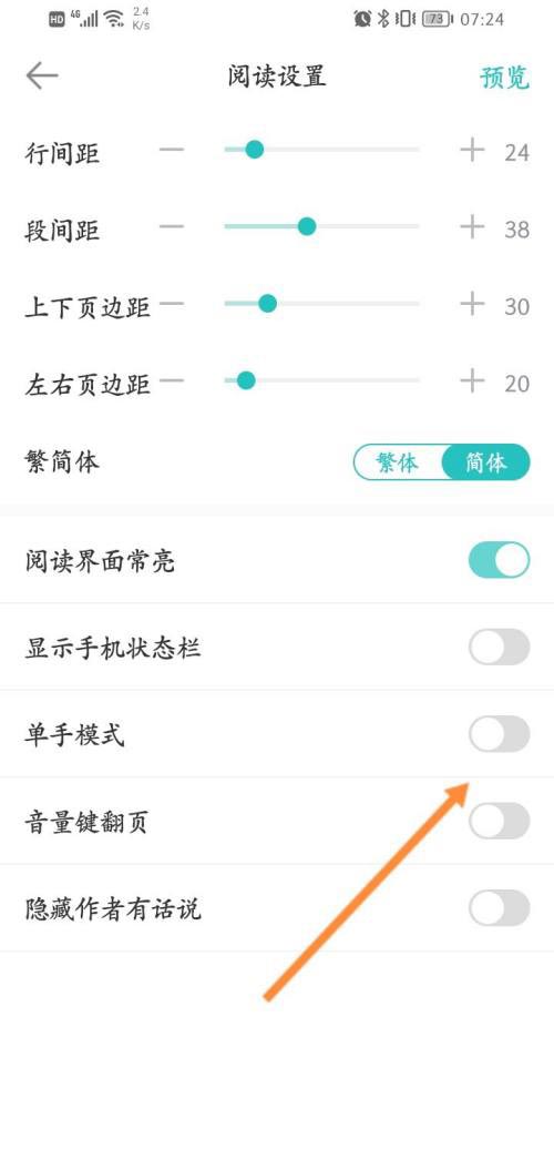 长佩阅读怎么开启单手模式 长佩阅读开启单手模式的方法