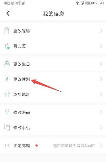 soul怎么改性别 soul修改性别的方法