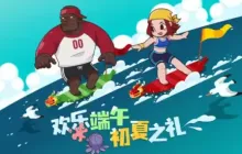 端午福利大放送 《街头篮球》角色大猜想赢取专属悬浮装饰