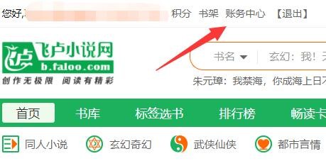 飞卢怎么删除小说内容 飞卢删除小说内容的方法