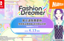 时尚换装＆社交游戏《时尚造梦》免费更新第七弹将于6月13日上线