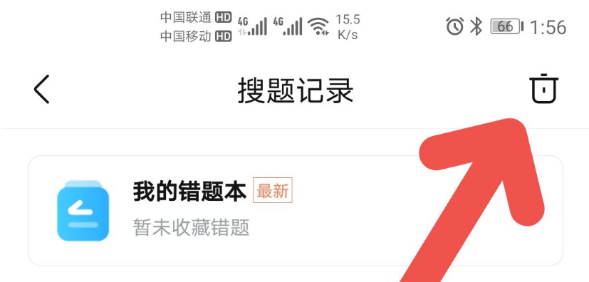 怎么清空作业帮的历史记录（作业帮搜题记录彻底删除方法）