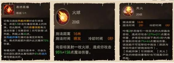 《塔瑞斯世界》法师技能介绍