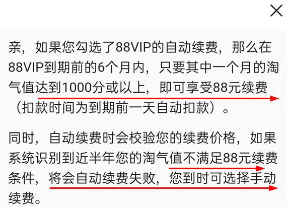 88vip自动续费还是88元吗 88vip自动续费的操作方法