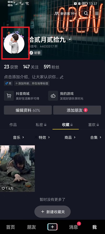 抖音心情怎么取消 抖音心情取消的操作方法