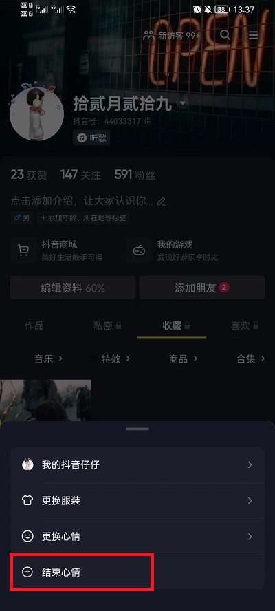 抖音心情怎么取消 抖音心情取消的操作方法