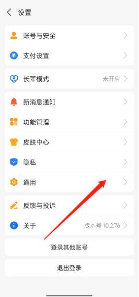 支付宝回车键发送消息开启的操作方法
