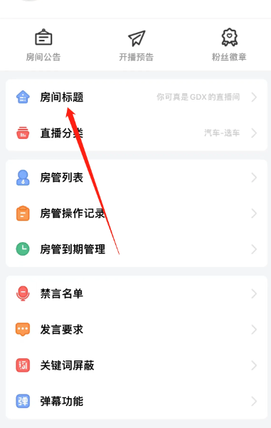 斗鱼直播app怎么看标题