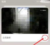 萤石云视频被隐藏了怎么办(萤石云被隐藏的通道重新开启方法)