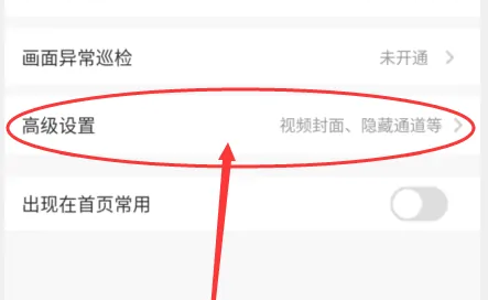 萤石云视频被隐藏了怎么办（萤石云被隐藏的通道重新开启方法）