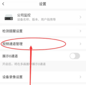 萤石云视频被隐藏了怎么办(萤石云被隐藏的通道重新开启方法)