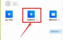 腾讯会议隐藏弹幕区的方法