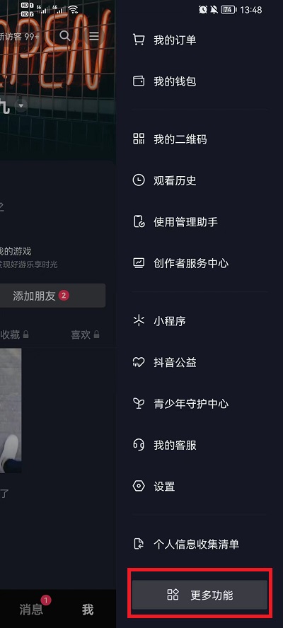 抖音我的动态在什么地方 抖音我的动态设置方法