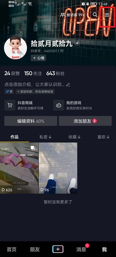 抖音我的动态在什么地方 抖音我的动态设置方法