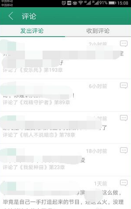 晋江文学城app怎么看评论 晋江文学查看评论的方法