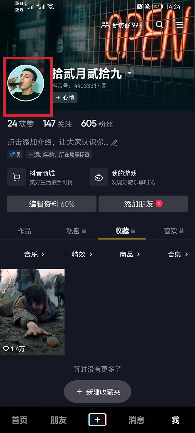 抖音头像会动怎么设置 抖音头像会懂设置方法