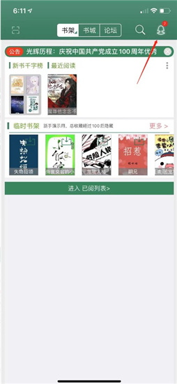 晋江vip小说怎么免费阅读 免费阅读晋江vip小说的方法