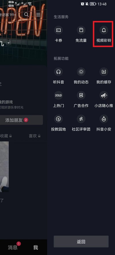 抖音怎么设置铃声 抖音设置铃声的方法
