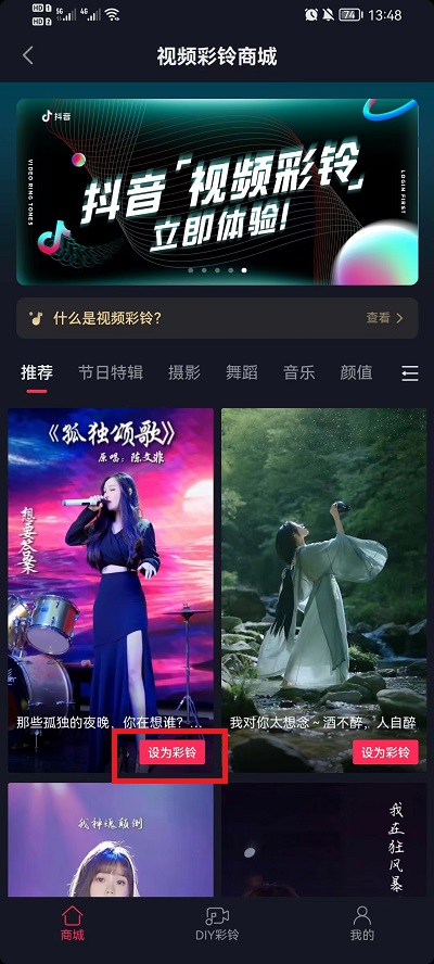 抖音怎么设置铃声 抖音设置铃声的方法