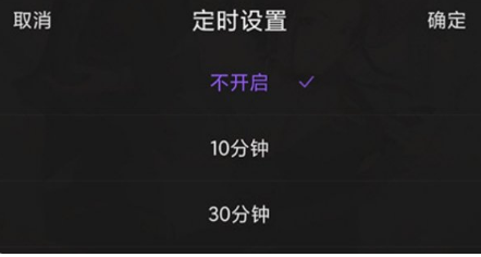 漫播怎么设置定时关闭 漫播设置定时关闭方法