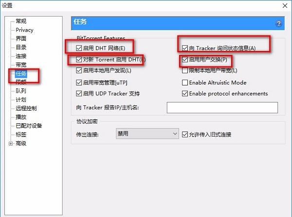 utorrent怎么提升下载速度 utorrent提升下载速度的方法