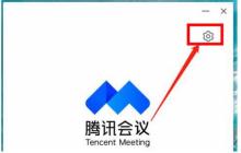 腾讯会议开启锁屏不退出会议的操作方法