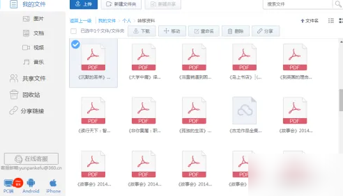 360云盘怎么分享文件链接(360云盘文件分享方法)
