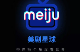 美剧星球怎么投屏 美剧星球投屏的方法