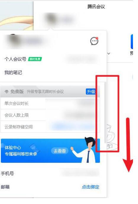 腾讯会议怎么退出帐号 腾讯会议退出账号的方法