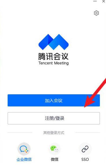 腾讯会议怎么退出帐号 腾讯会议退出账号的方法