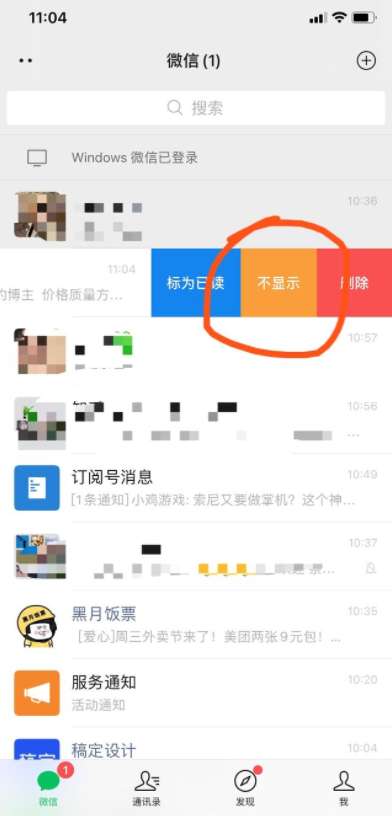 微信好友怎么隐藏起来不被发现 微信好友隐藏后显示出来的方法