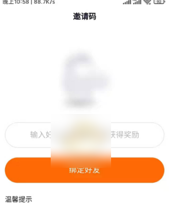 悟空浏览器怎么填邀请码 悟空浏览器填邀请码方法