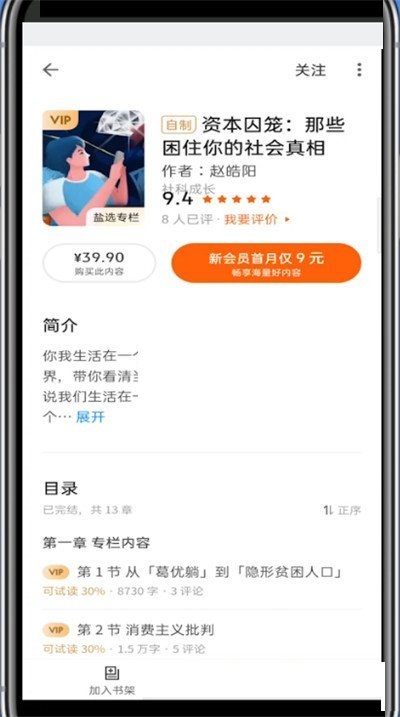 知乎怎么购买付费内容 知乎购买付费会员的操作方法