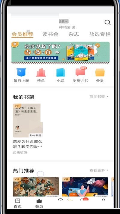 知乎怎么购买付费内容 知乎购买付费会员的操作方法