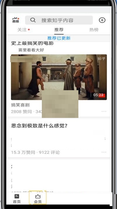 知乎怎么购买付费内容 知乎购买付费会员的操作方法
