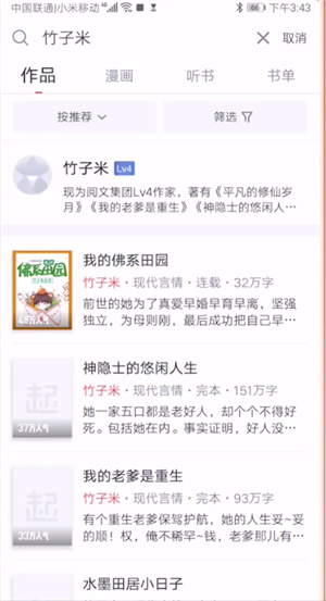 起点中文网怎么直接搜索作者的方法