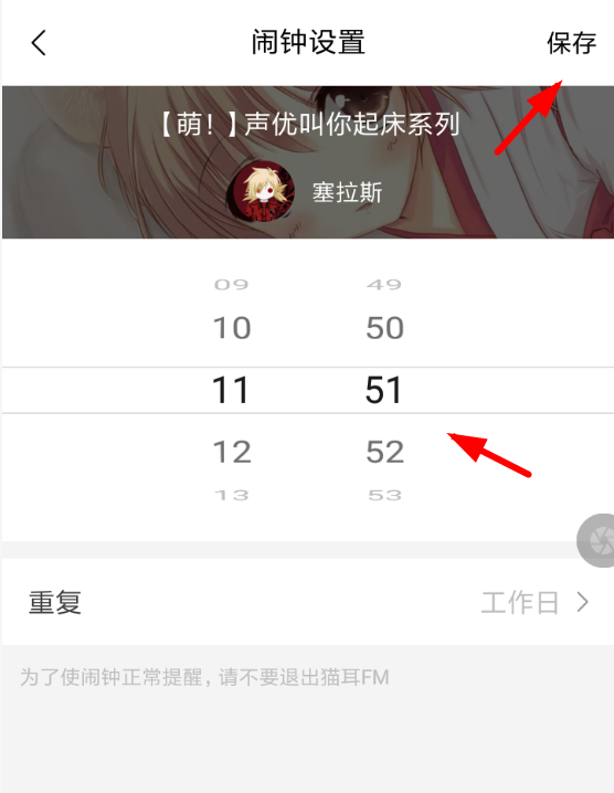 猫耳FM怎么设置铃声 猫耳FM设置铃声的操作方法