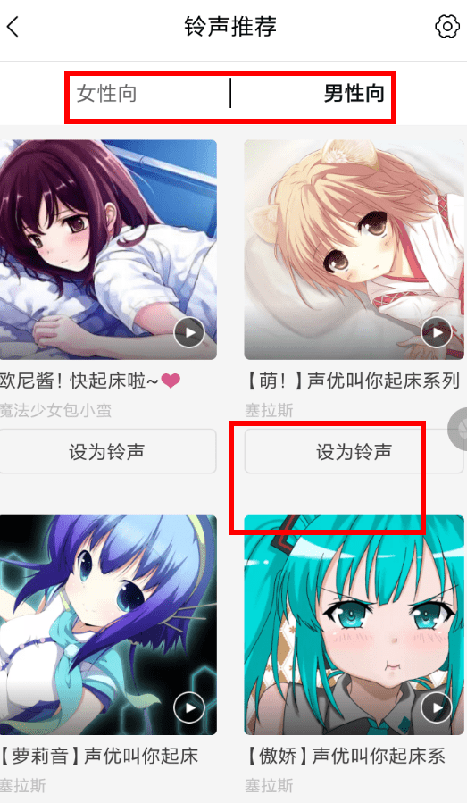 猫耳FM怎么设置铃声 猫耳FM设置铃声的操作方法